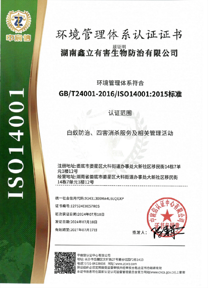 环境管理体系认证证书