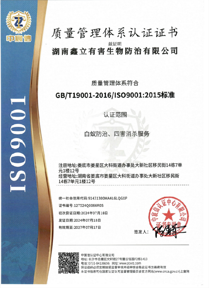 质量管理体系认证证书