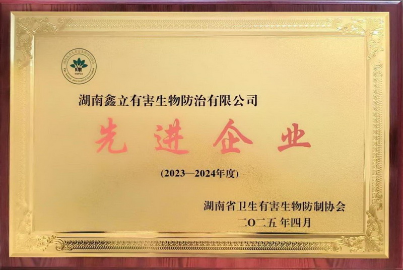 (2023-2024年度)先进企业