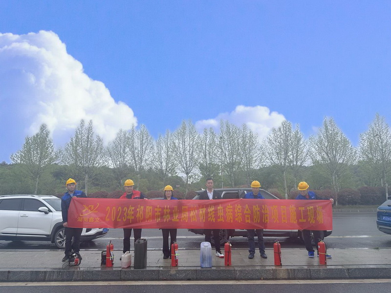 祁阳市林业局松材线虫病综合防治项日施工现场