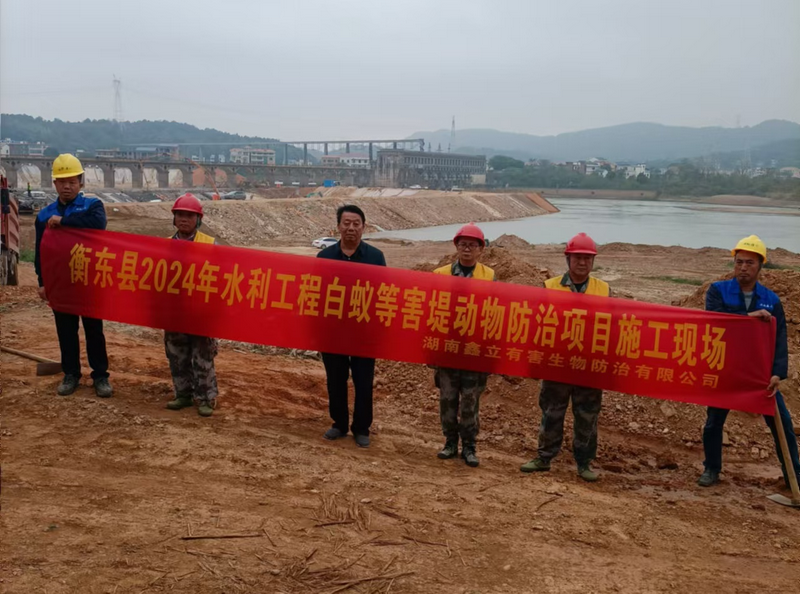 衡东县水利工程白蚊等害堤动物防治项目施工现场