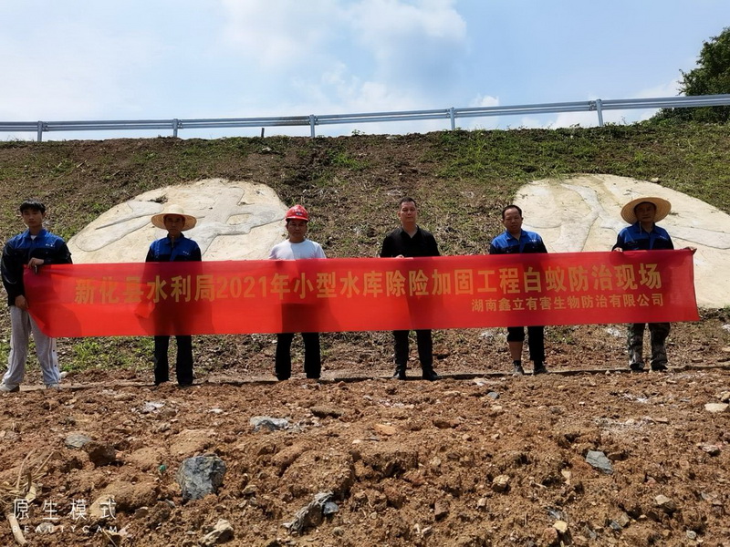 新化手水利局小型水库除险加固工程白蚊防治现场